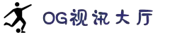 OG视讯·(中国区)官方网站
